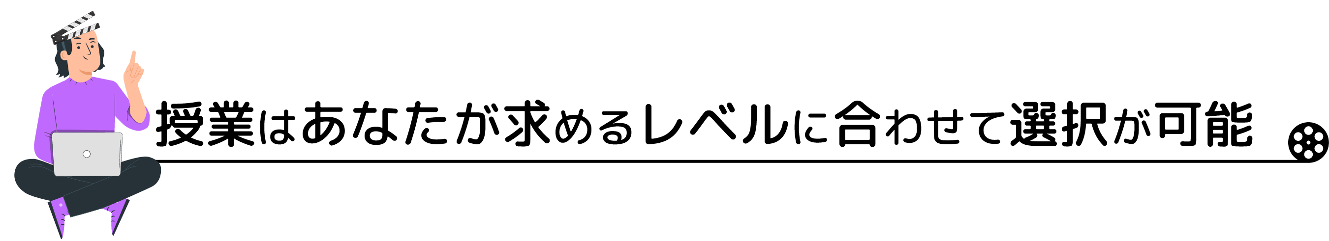 授業の選択